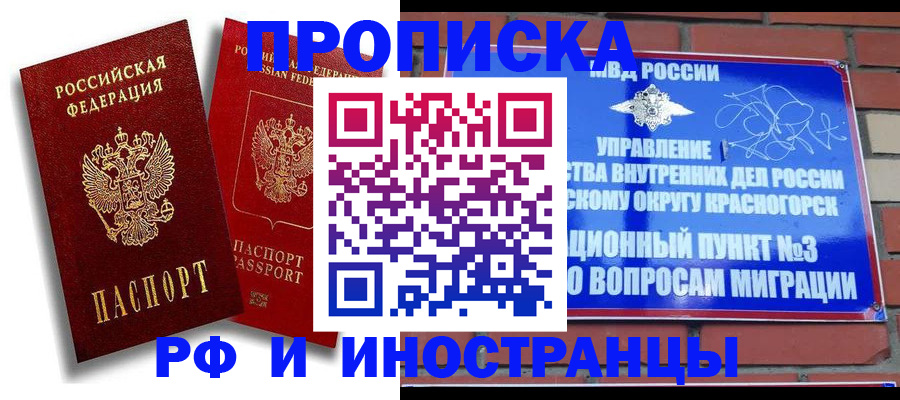 временная регистрация купить в Комсомольске-на-Амуре