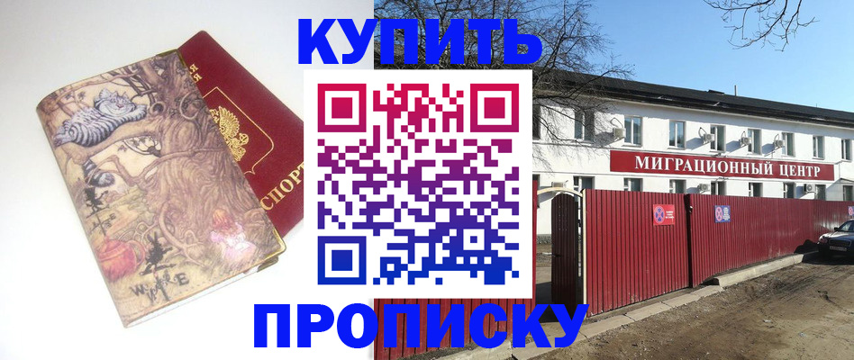 прописка от собственника в Комсомольске-на-Амуре