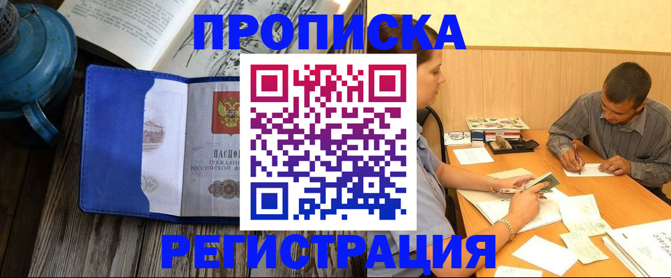 прописка штамп в Комсомольске-на-Амуре