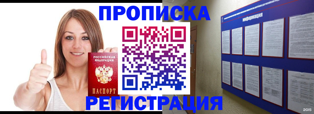 прописка от собственника в Комсомольске-на-Амуре