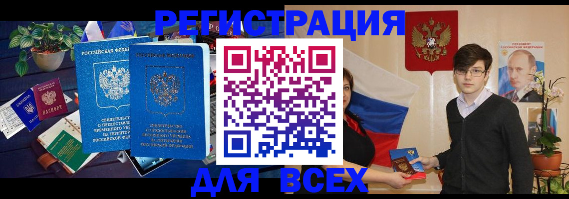 временная регистрация собственник в Комсомольске-на-Амуре