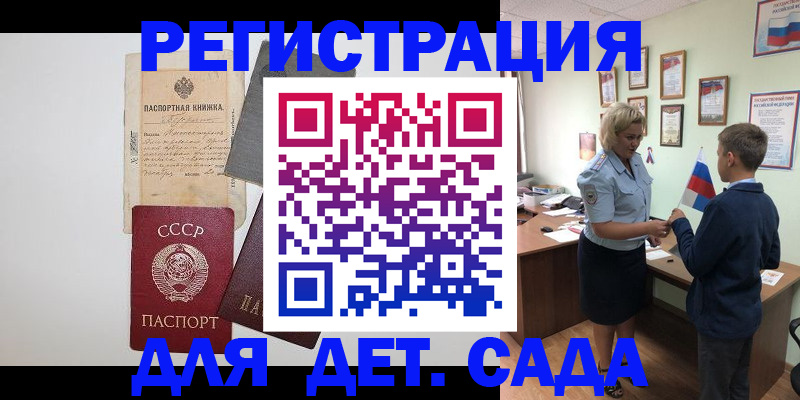 временная регистрация в Комсомольске-на-Амуре