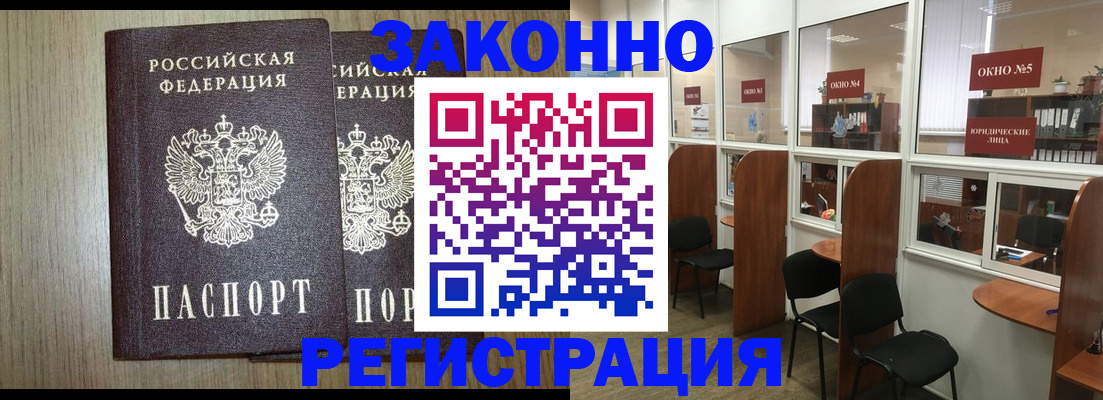временная регистрация законно в Комсомольске-на-Амуре
