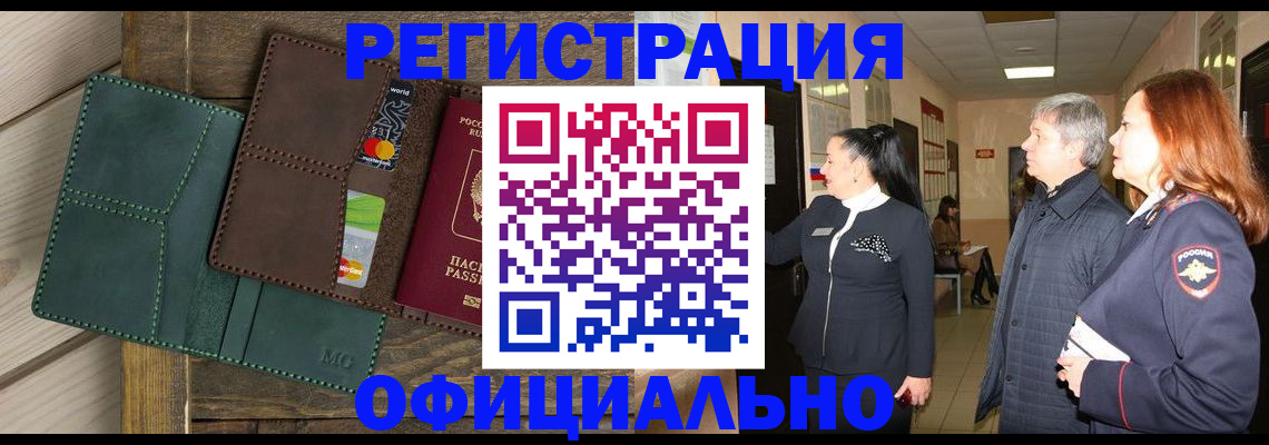 прописка штамп в Комсомольске-на-Амуре