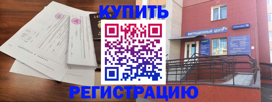 временная регистрация законно в Комсомольске-на-Амуре