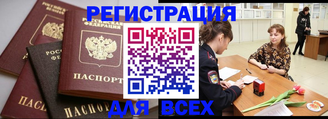 прописка 2025 в Комсомольске-на-Амуре