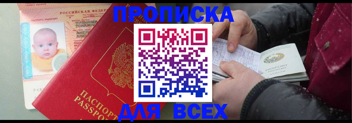 временная регистрация купить в Комсомольске-на-Амуре