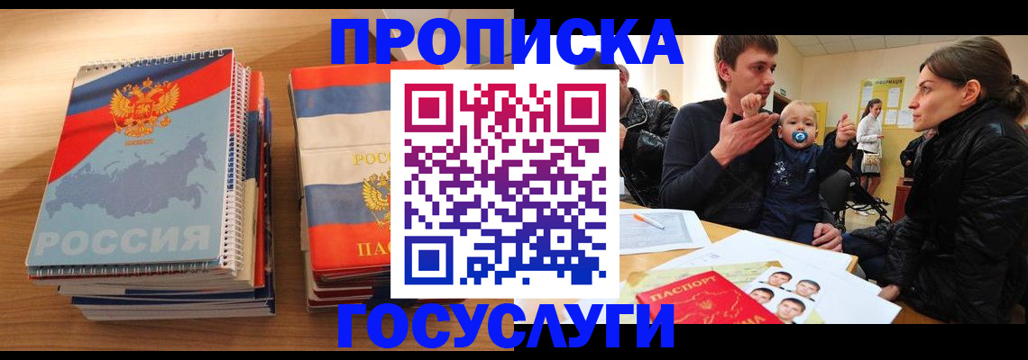 прописка в Комсомольске-на-Амуре